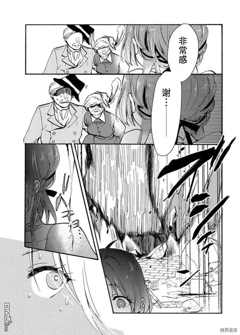 《恶食千金与嗜血公爵~那只魔物，就由我来炫进肚子里~》第1.1话 第18页