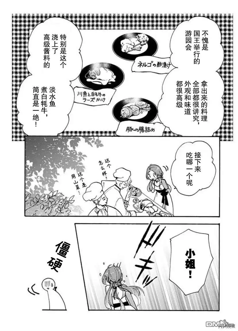 《恶食千金与嗜血公爵~那只魔物，就由我来炫进肚子里~》第1.1话 第10页