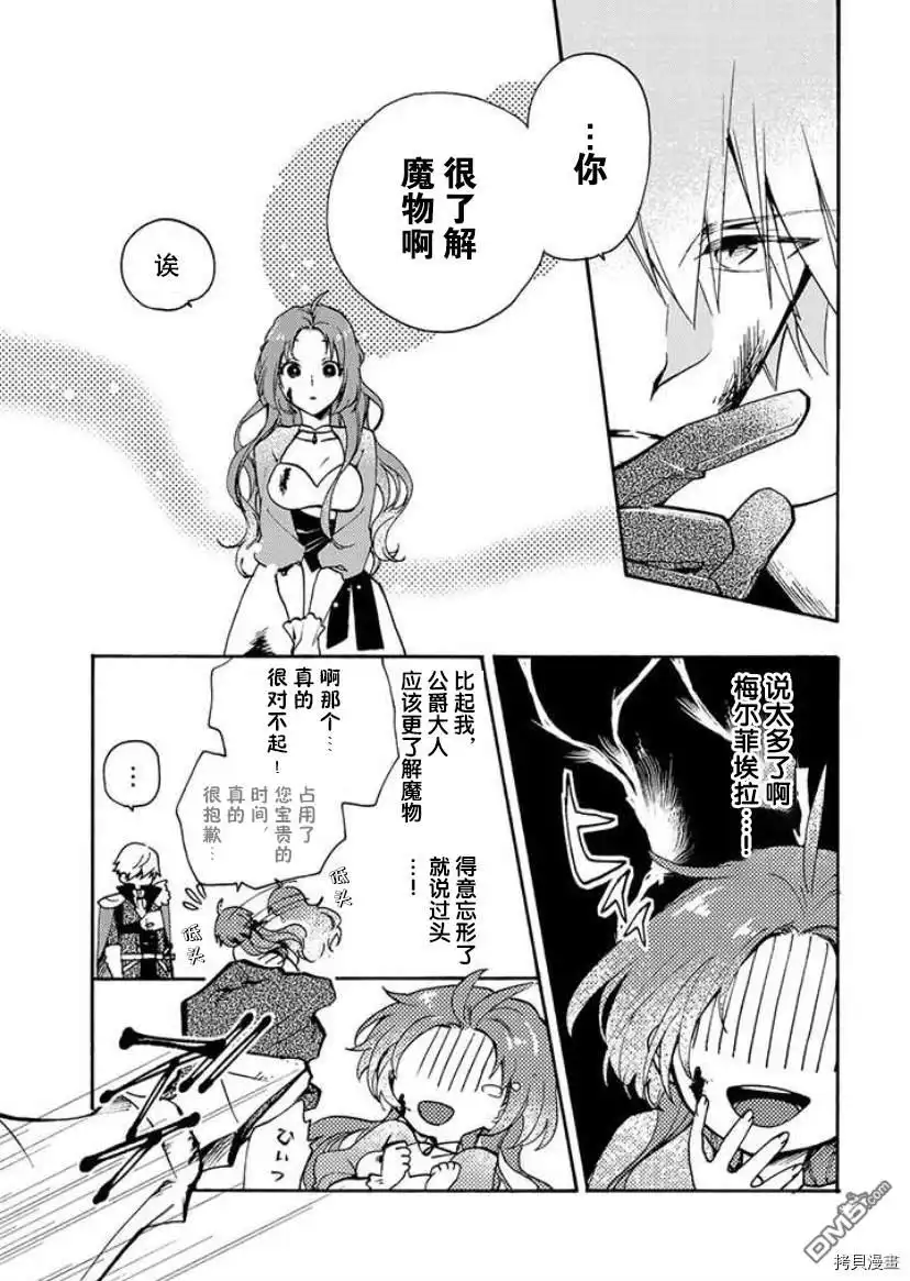 《恶食千金与嗜血公爵~那只魔物，就由我来炫进肚子里~》第1.1话 第32页