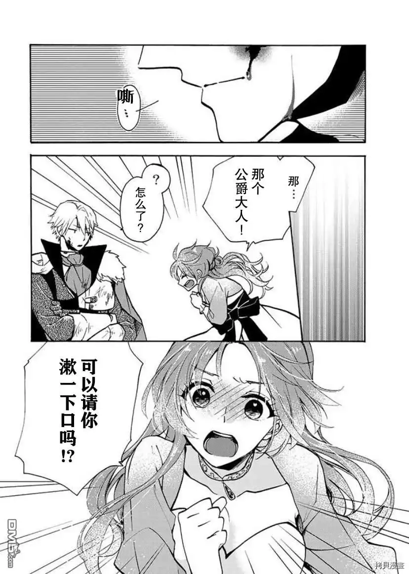 《恶食千金与嗜血公爵~那只魔物，就由我来炫进肚子里~》第1.1话 第29页