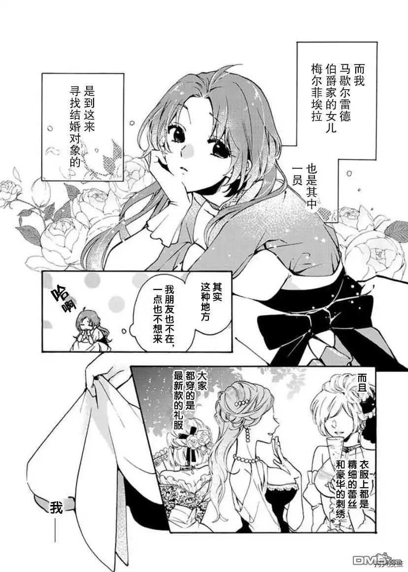 《恶食千金与嗜血公爵~那只魔物，就由我来炫进肚子里~》第1.1话 第12页