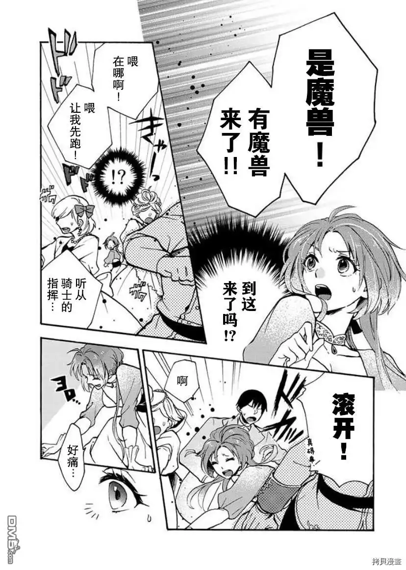 《恶食千金与嗜血公爵~那只魔物，就由我来炫进肚子里~》第1.1话 第16页