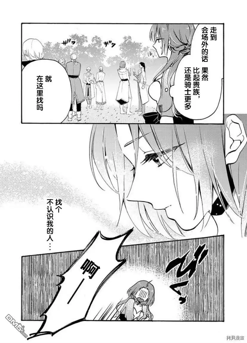 《恶食千金与嗜血公爵~那只魔物，就由我来炫进肚子里~》第1.1话 第15页
