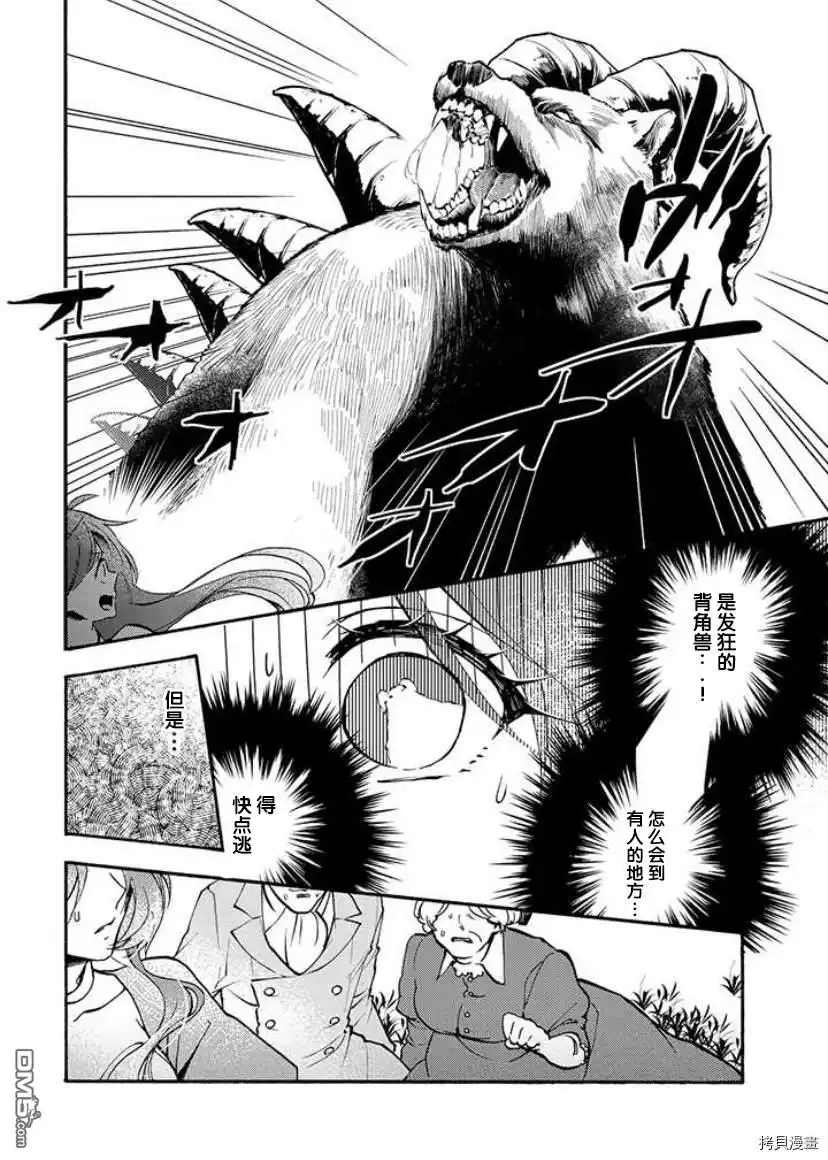 《恶食千金与嗜血公爵~那只魔物，就由我来炫进肚子里~》第1.1话 第19页