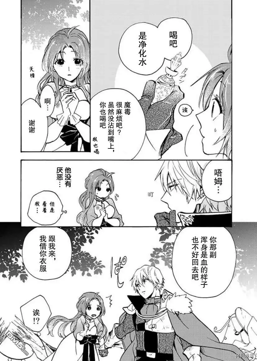 《恶食千金与嗜血公爵~那只魔物，就由我来炫进肚子里~》第1.1话 第33页