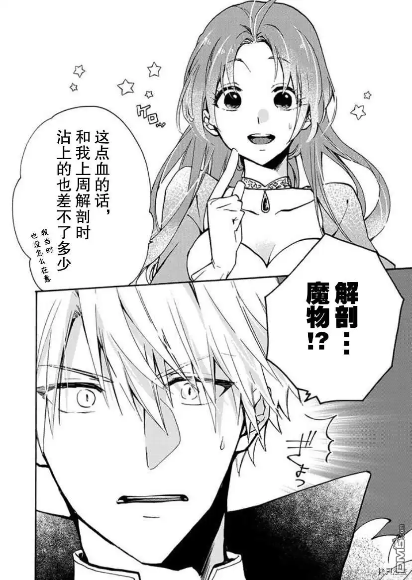 《恶食千金与嗜血公爵~那只魔物，就由我来炫进肚子里~》第1.1话 第35页