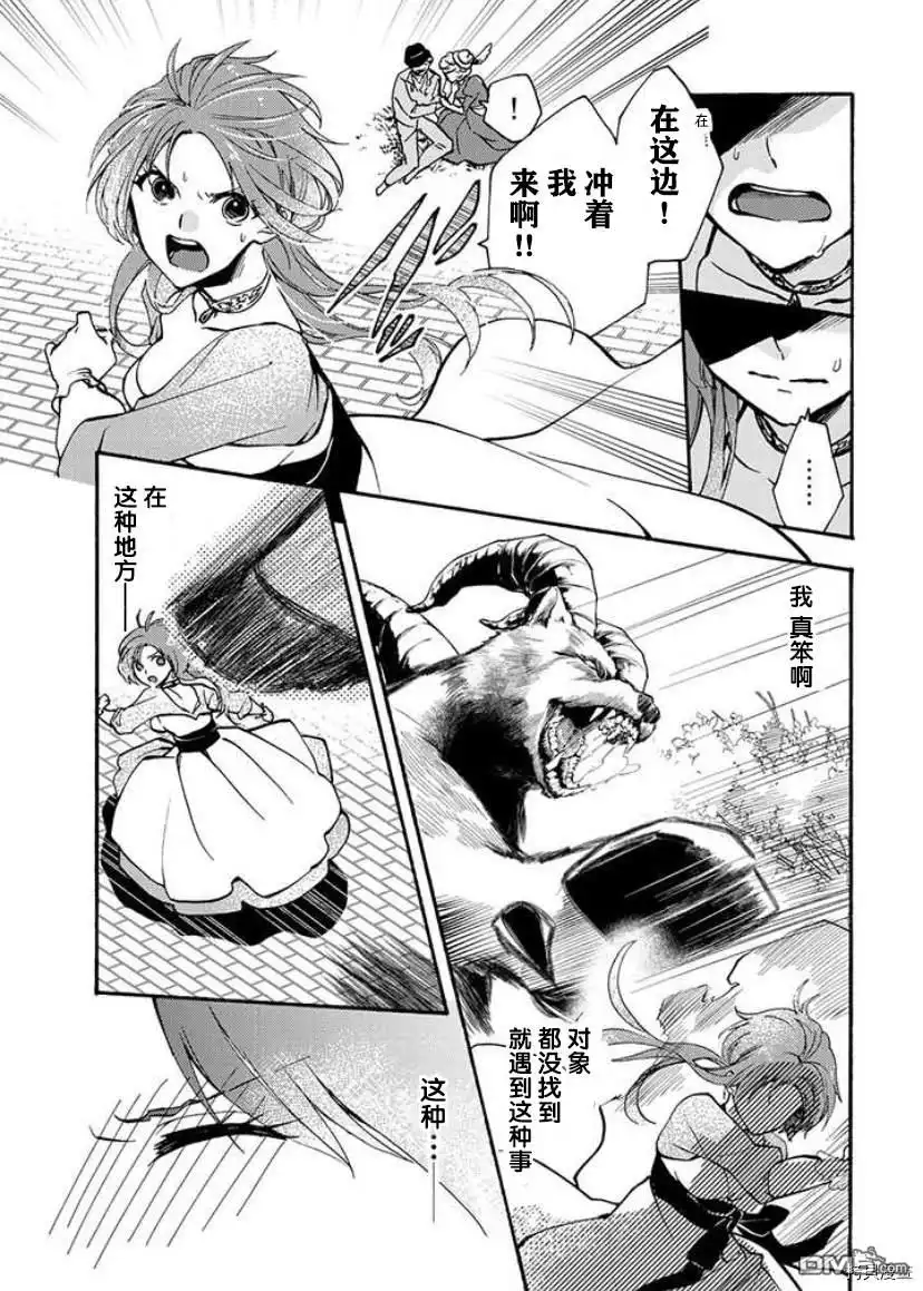 《恶食千金与嗜血公爵~那只魔物，就由我来炫进肚子里~》第1.1话 第20页