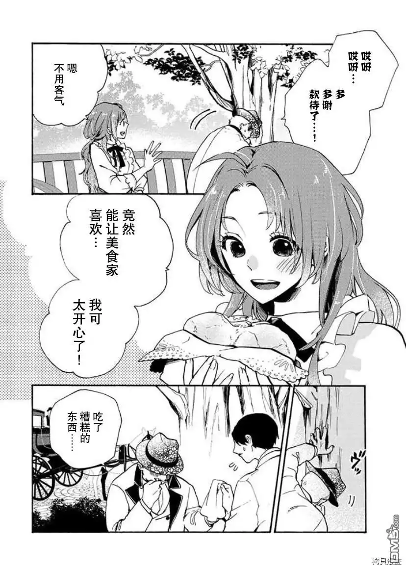 《恶食千金与嗜血公爵~那只魔物，就由我来炫进肚子里~》第1.1话 第5页