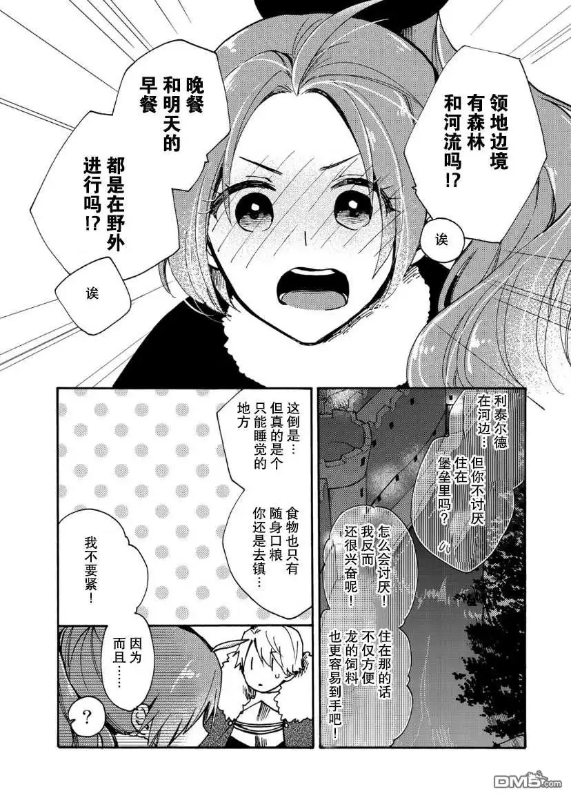 《恶食千金与嗜血公爵~那只魔物，就由我来炫进肚子里~》第10话 第14页