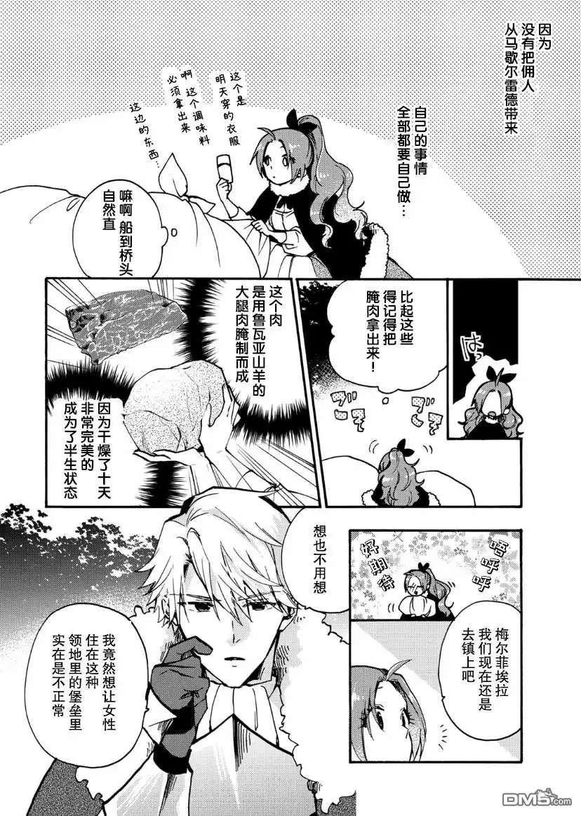 《恶食千金与嗜血公爵~那只魔物，就由我来炫进肚子里~》第10话 第27页