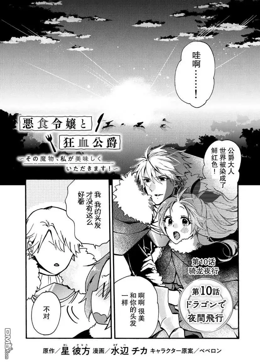 《恶食千金与嗜血公爵~那只魔物，就由我来炫进肚子里~》第10话 第2页