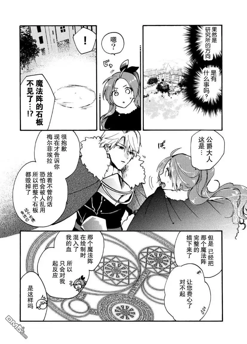 《恶食千金与嗜血公爵~那只魔物，就由我来炫进肚子里~》第10话 第7页