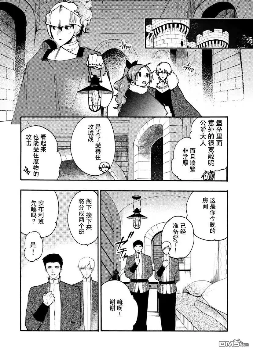 《恶食千金与嗜血公爵~那只魔物，就由我来炫进肚子里~》第10话 第29页