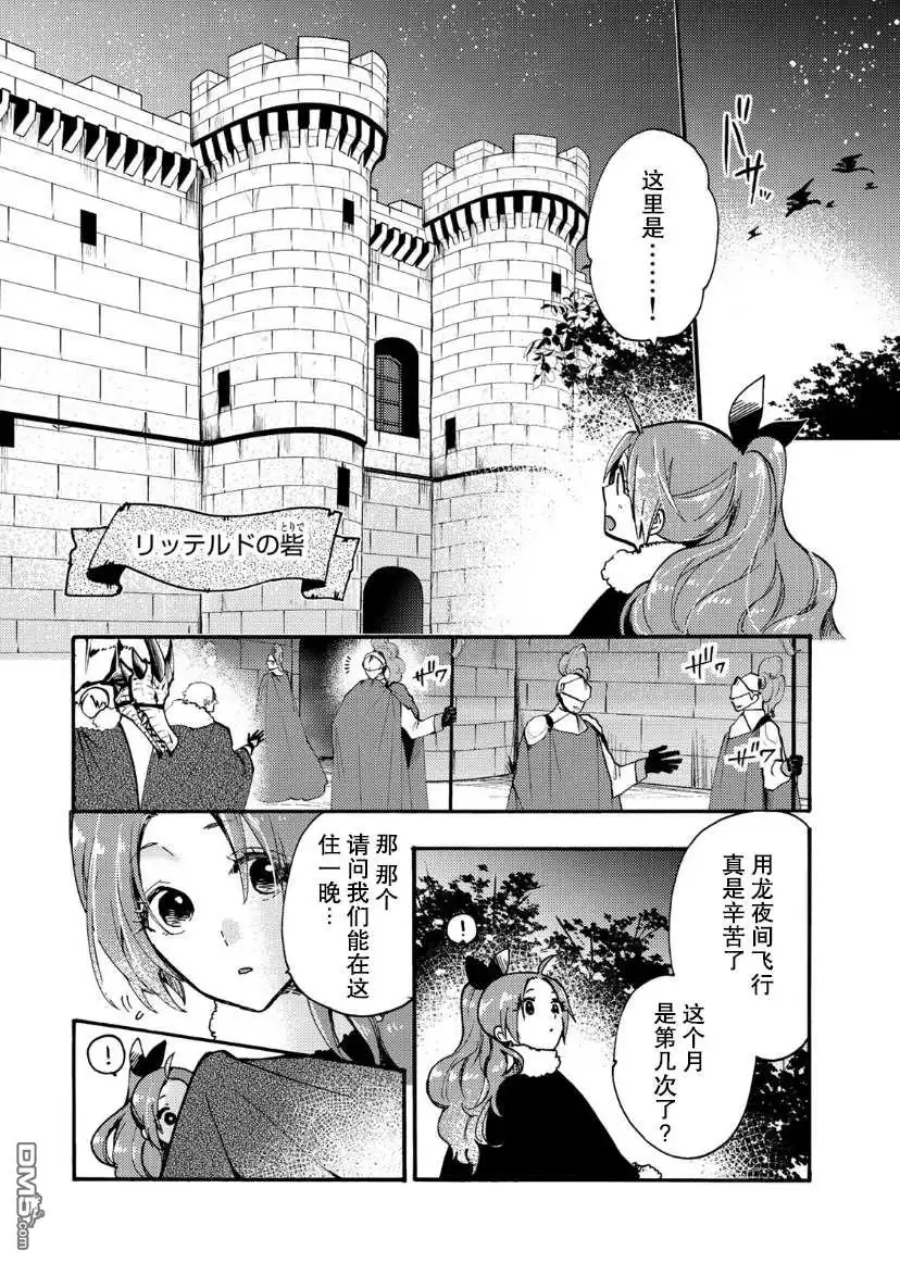 《恶食千金与嗜血公爵~那只魔物，就由我来炫进肚子里~》第10话 第25页