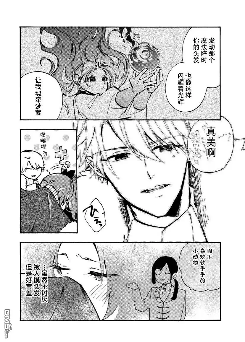 《恶食千金与嗜血公爵~那只魔物，就由我来炫进肚子里~》第10话 第3页