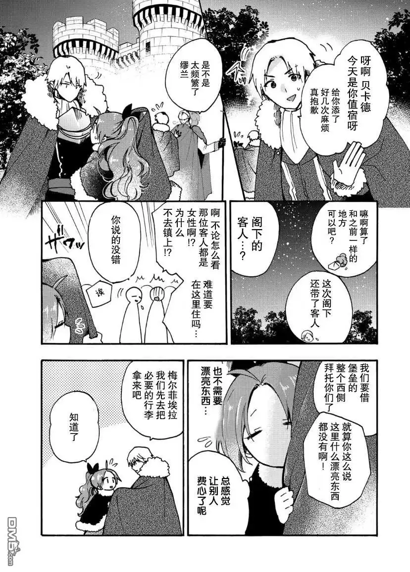 《恶食千金与嗜血公爵~那只魔物，就由我来炫进肚子里~》第10话 第26页