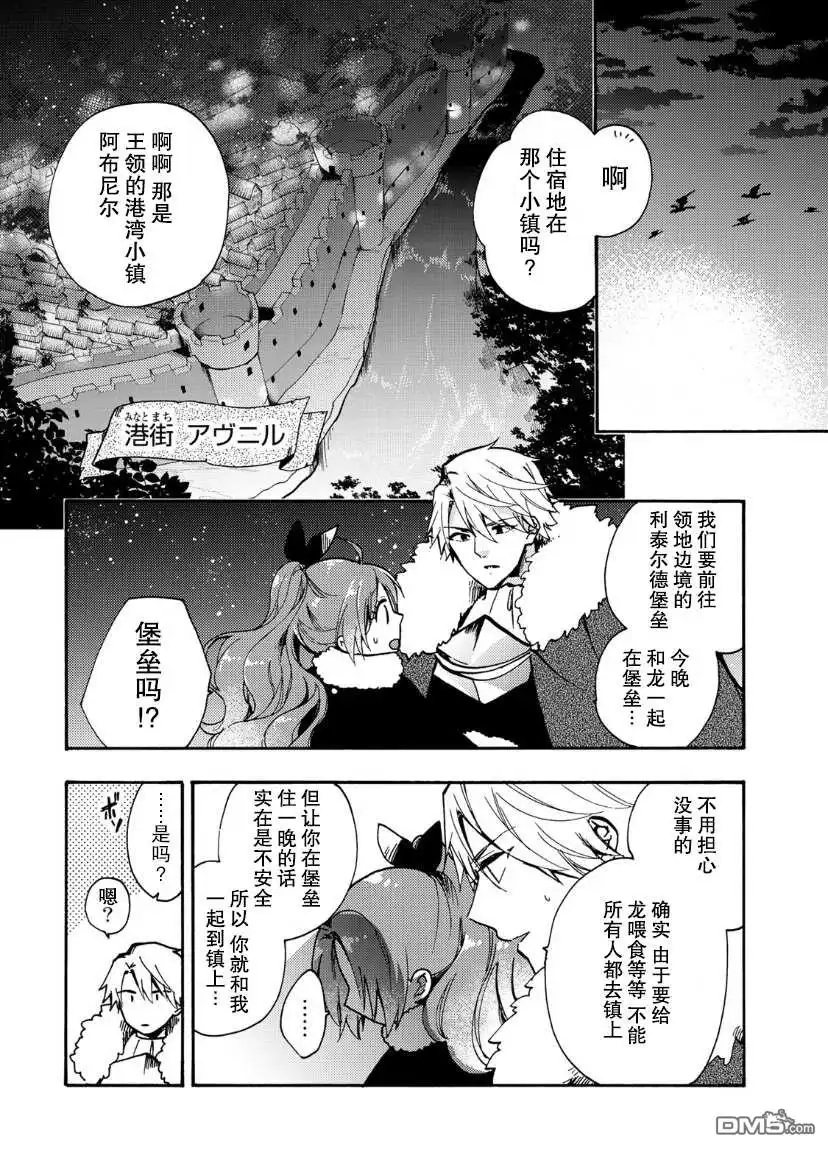《恶食千金与嗜血公爵~那只魔物，就由我来炫进肚子里~》第10话 第13页