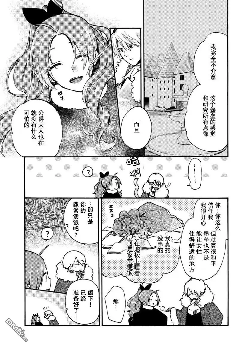 《恶食千金与嗜血公爵~那只魔物，就由我来炫进肚子里~》第10话 第28页