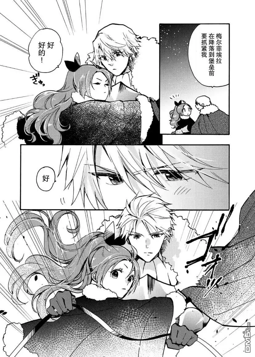《恶食千金与嗜血公爵~那只魔物，就由我来炫进肚子里~》第10话 第23页