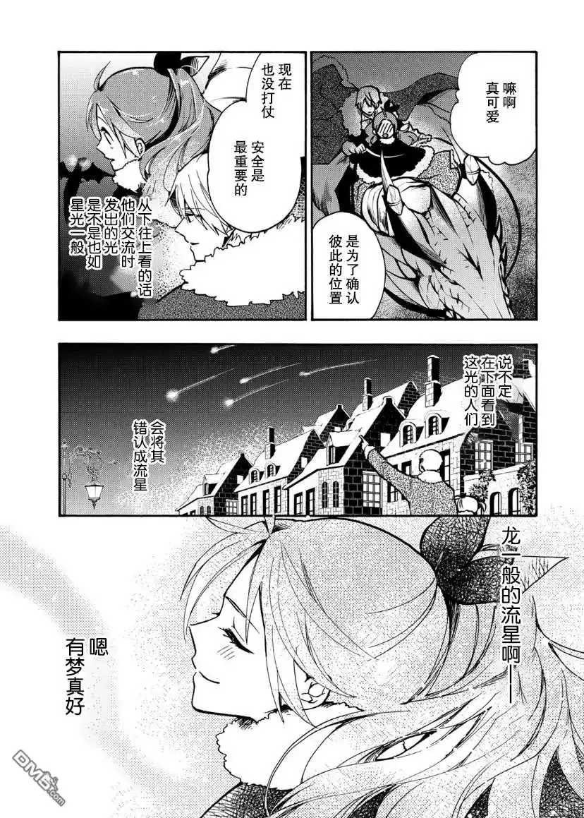 《恶食千金与嗜血公爵~那只魔物，就由我来炫进肚子里~》第10话 第12页