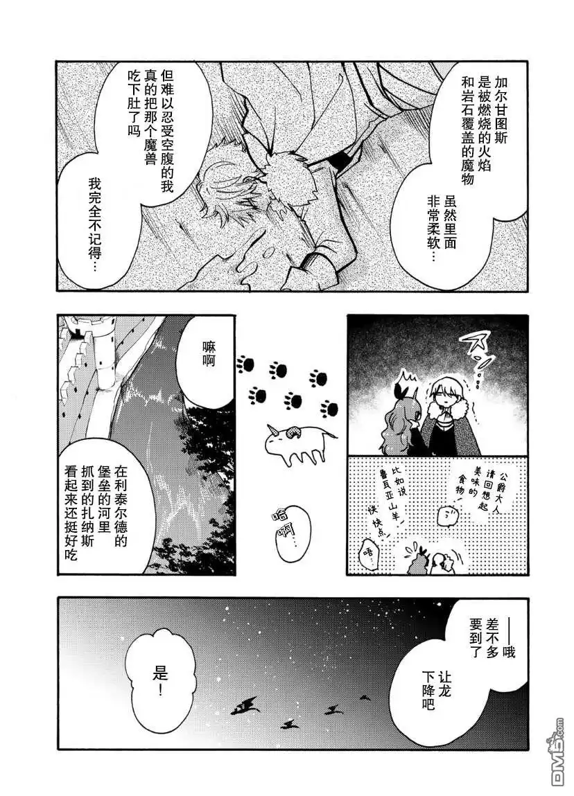《恶食千金与嗜血公爵~那只魔物，就由我来炫进肚子里~》第10话 第22页