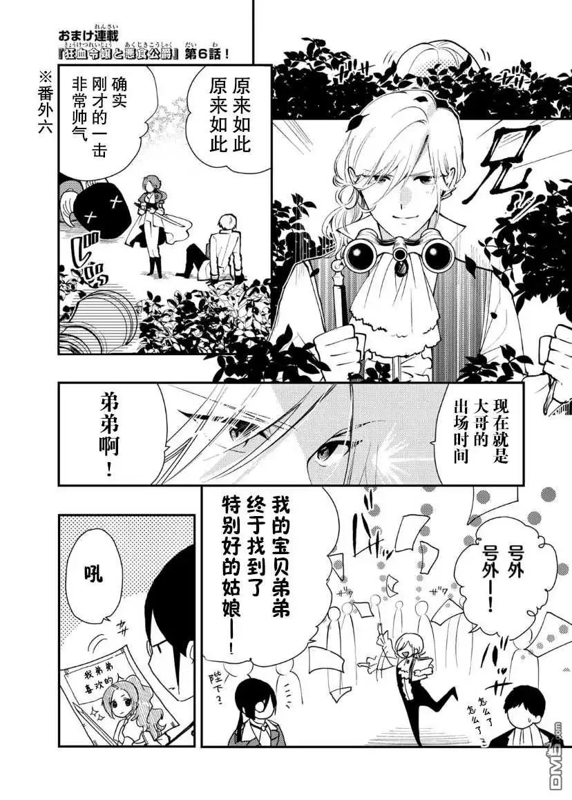 《恶食千金与嗜血公爵~那只魔物，就由我来炫进肚子里~》第10话 第32页
