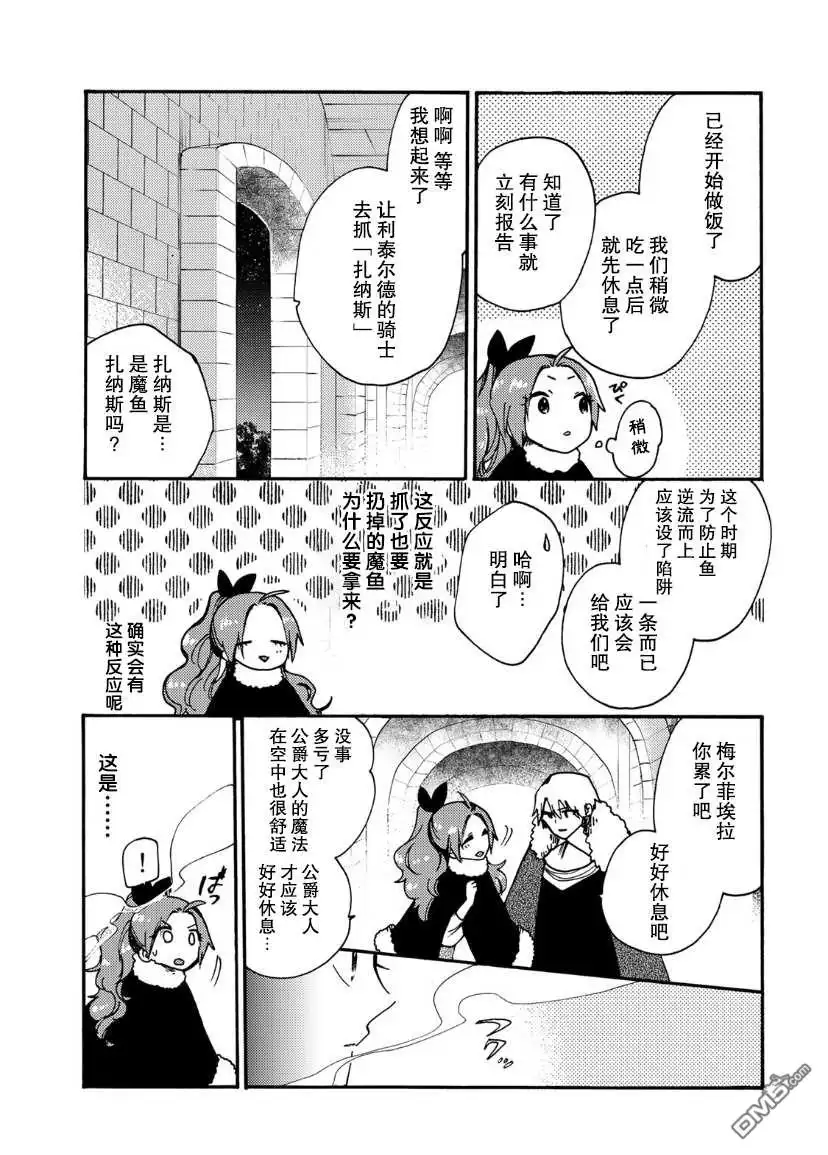 《恶食千金与嗜血公爵~那只魔物，就由我来炫进肚子里~》第10话 第30页