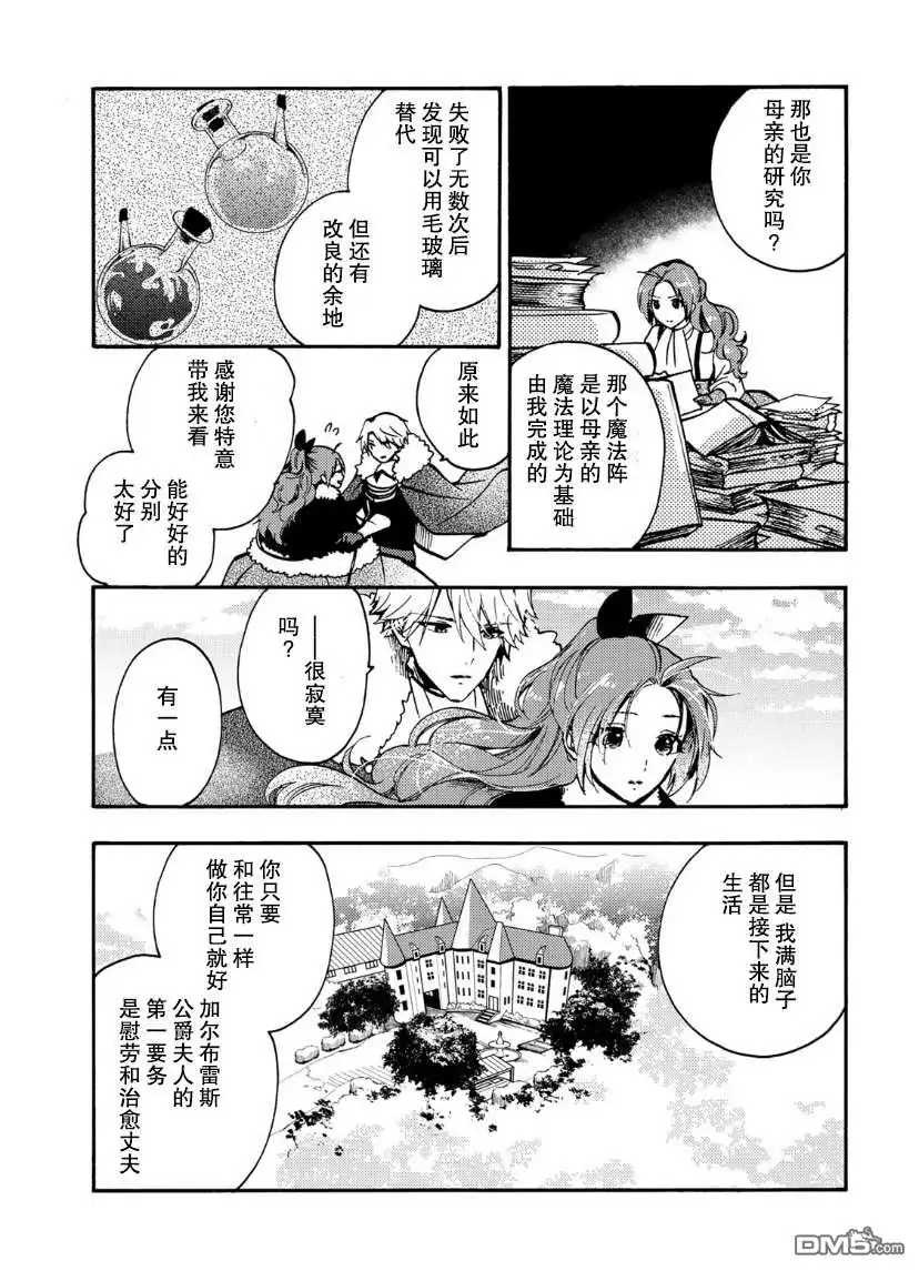 《恶食千金与嗜血公爵~那只魔物，就由我来炫进肚子里~》第10话 第8页