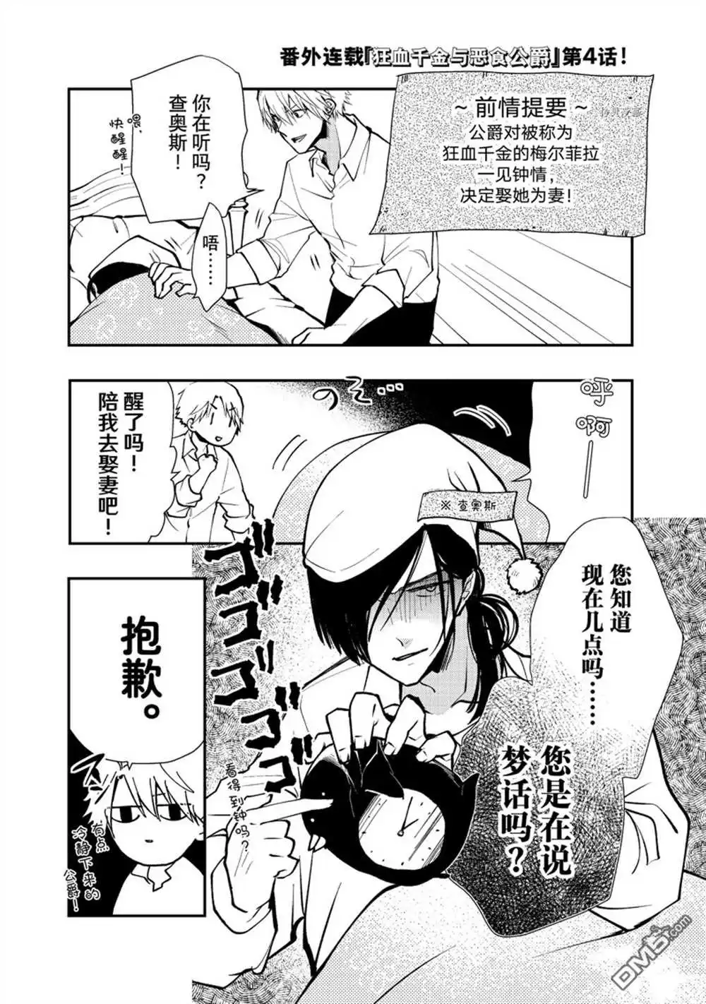 《恶食千金与嗜血公爵~那只魔物，就由我来炫进肚子里~》番外4 第1页