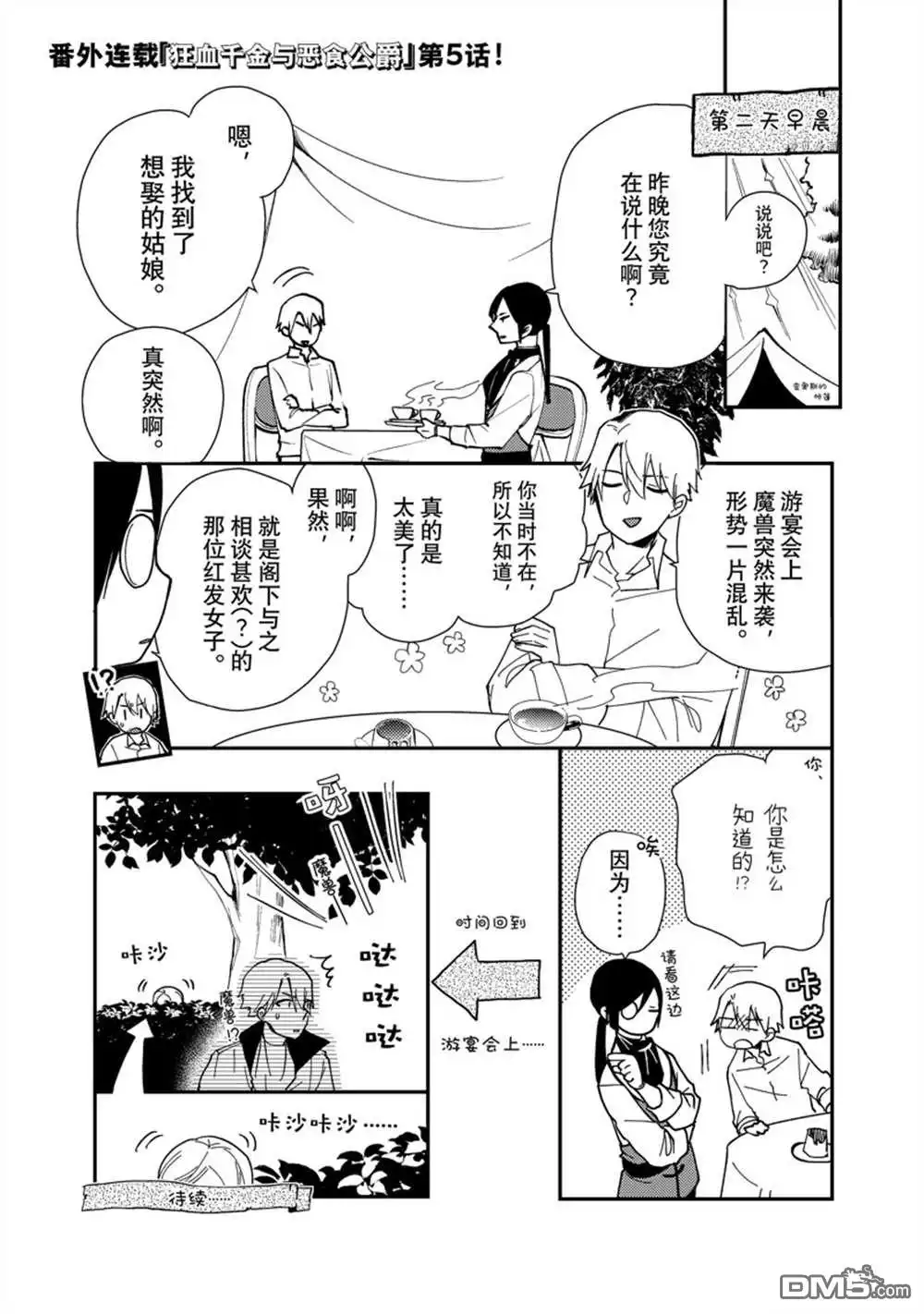 《恶食千金与嗜血公爵~那只魔物，就由我来炫进肚子里~》番外5 第1页