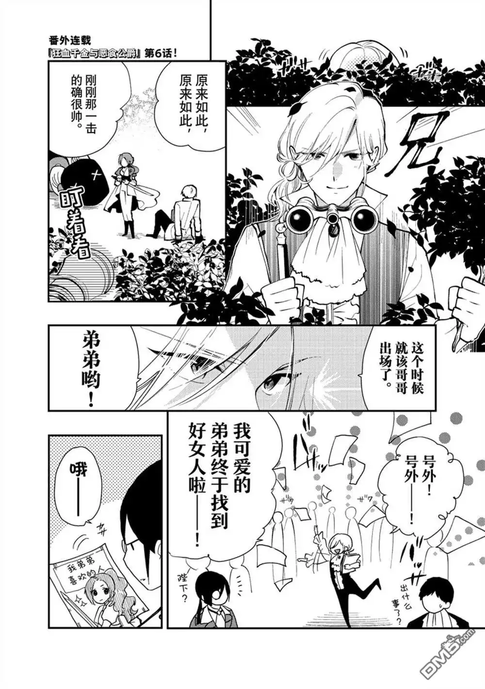 《恶食千金与嗜血公爵~那只魔物，就由我来炫进肚子里~》番外6 第1页