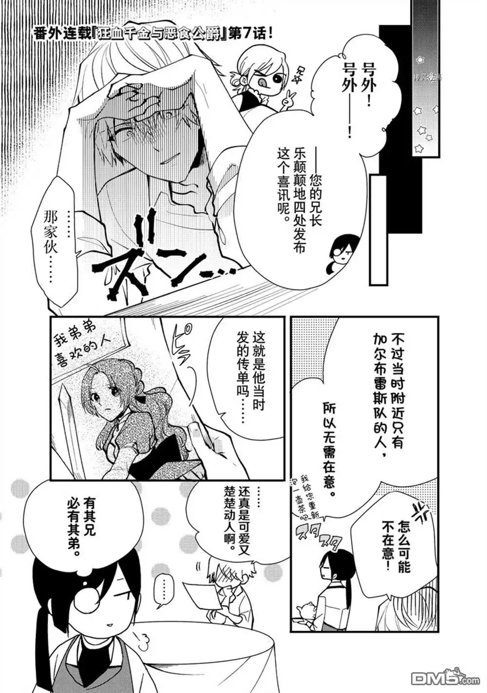《恶食千金与嗜血公爵~那只魔物，就由我来炫进肚子里~》番外7 第1页