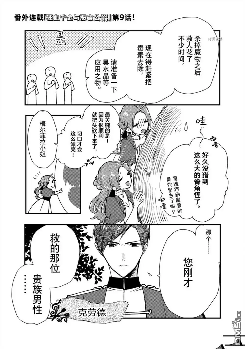 《恶食千金与嗜血公爵~那只魔物，就由我来炫进肚子里~》番外9 第1页