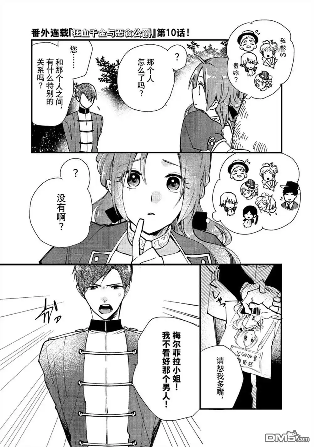 《恶食千金与嗜血公爵~那只魔物，就由我来炫进肚子里~》番外10 第1页