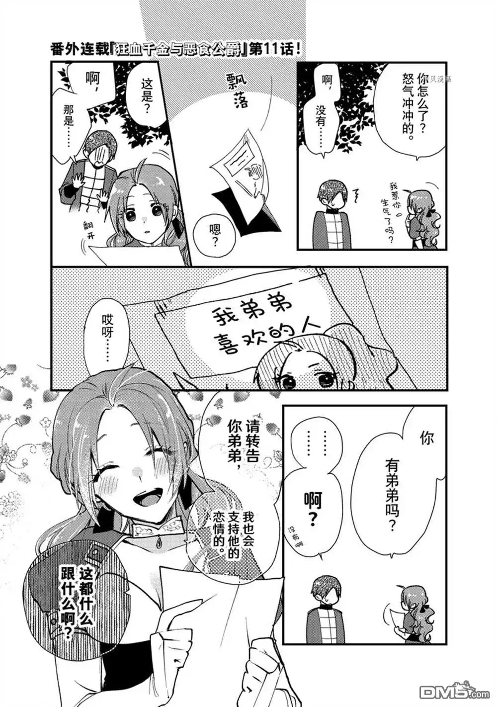 《恶食千金与嗜血公爵~那只魔物，就由我来炫进肚子里~》番外11 第1页