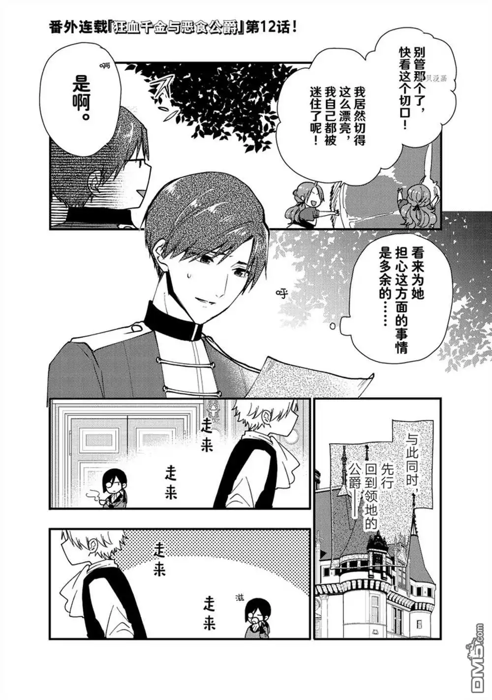 《恶食千金与嗜血公爵~那只魔物，就由我来炫进肚子里~》番外12 第1页