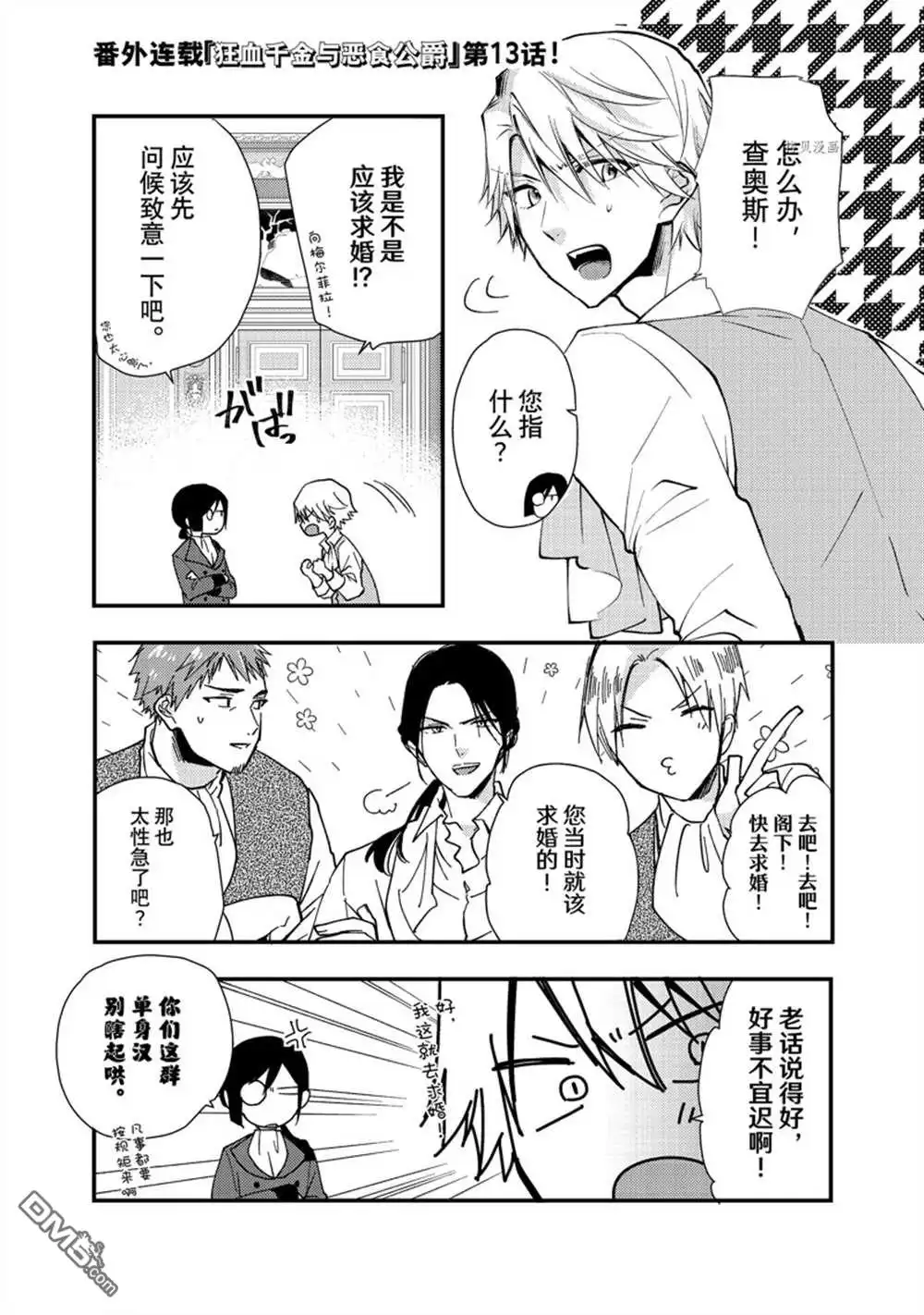 《恶食千金与嗜血公爵~那只魔物，就由我来炫进肚子里~》番外13 第1页