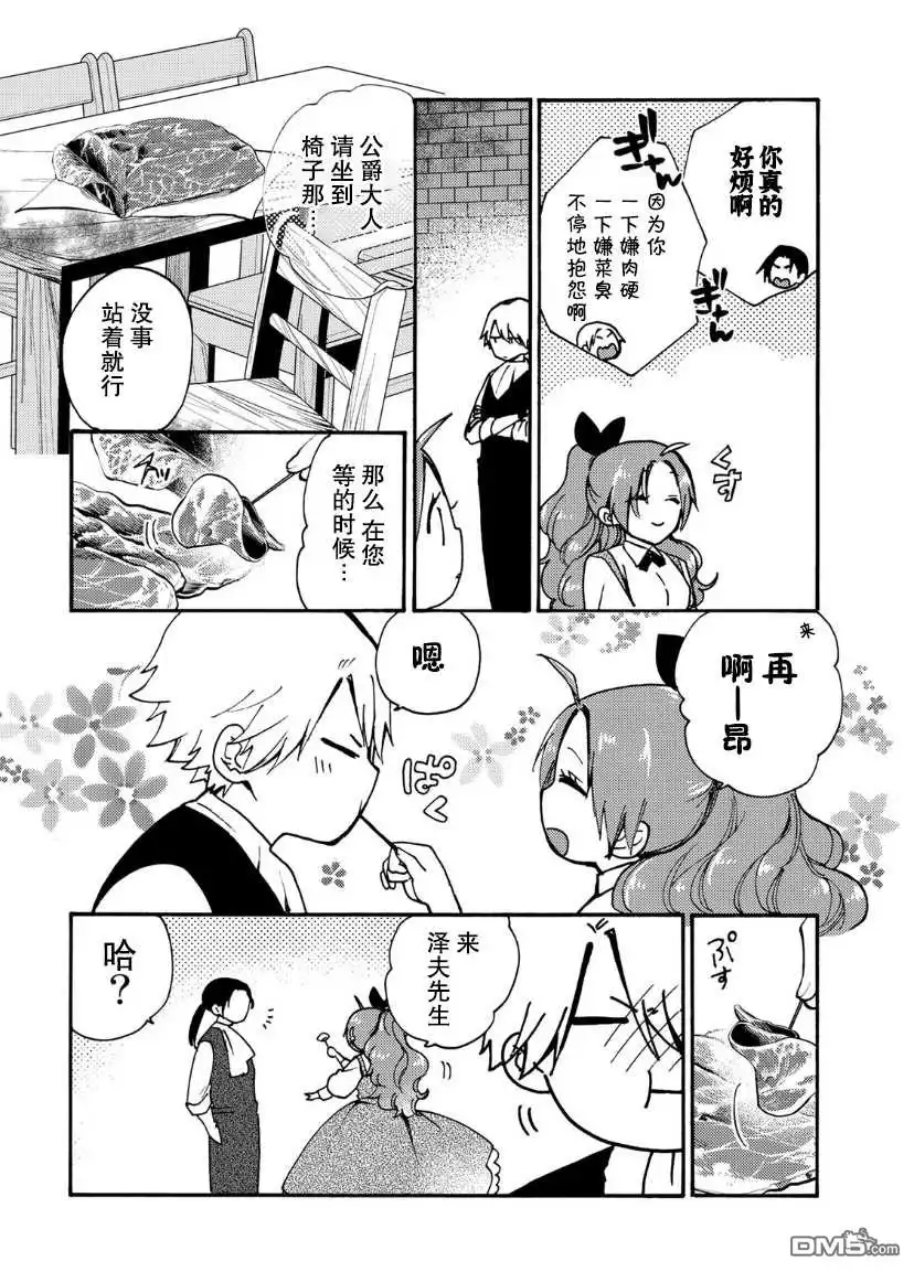 《恶食千金与嗜血公爵~那只魔物，就由我来炫进肚子里~》第11话 第17页