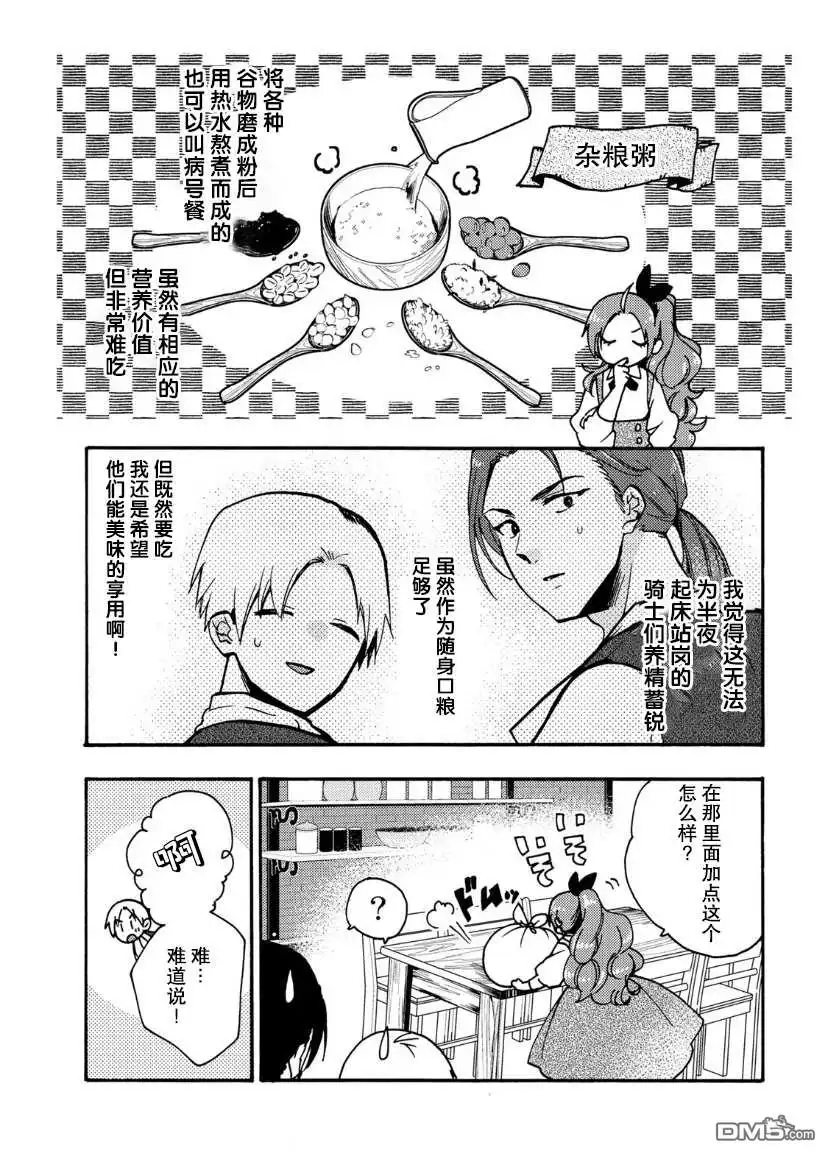 《恶食千金与嗜血公爵~那只魔物，就由我来炫进肚子里~》第11话 第6页