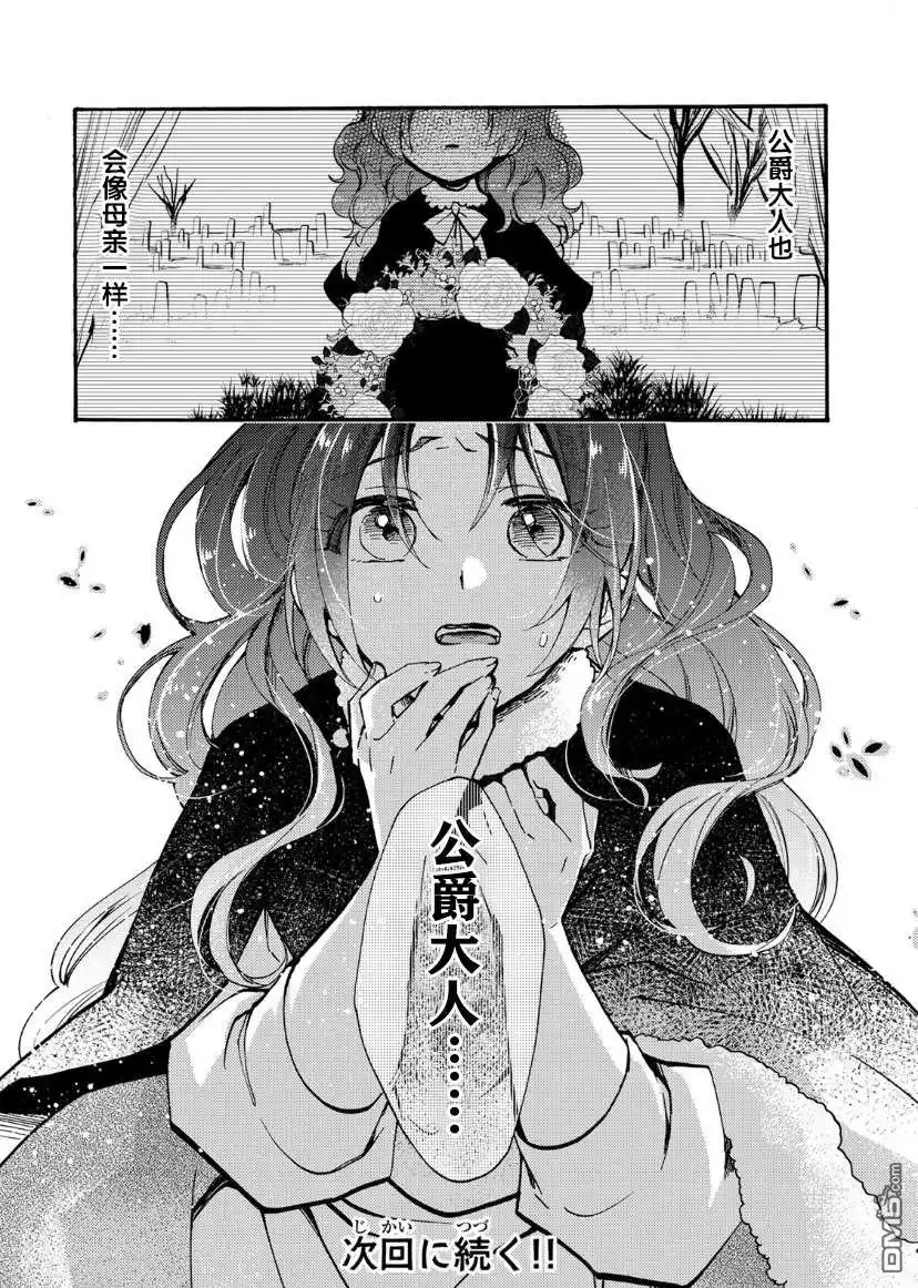 《恶食千金与嗜血公爵~那只魔物，就由我来炫进肚子里~》第11话 第31页