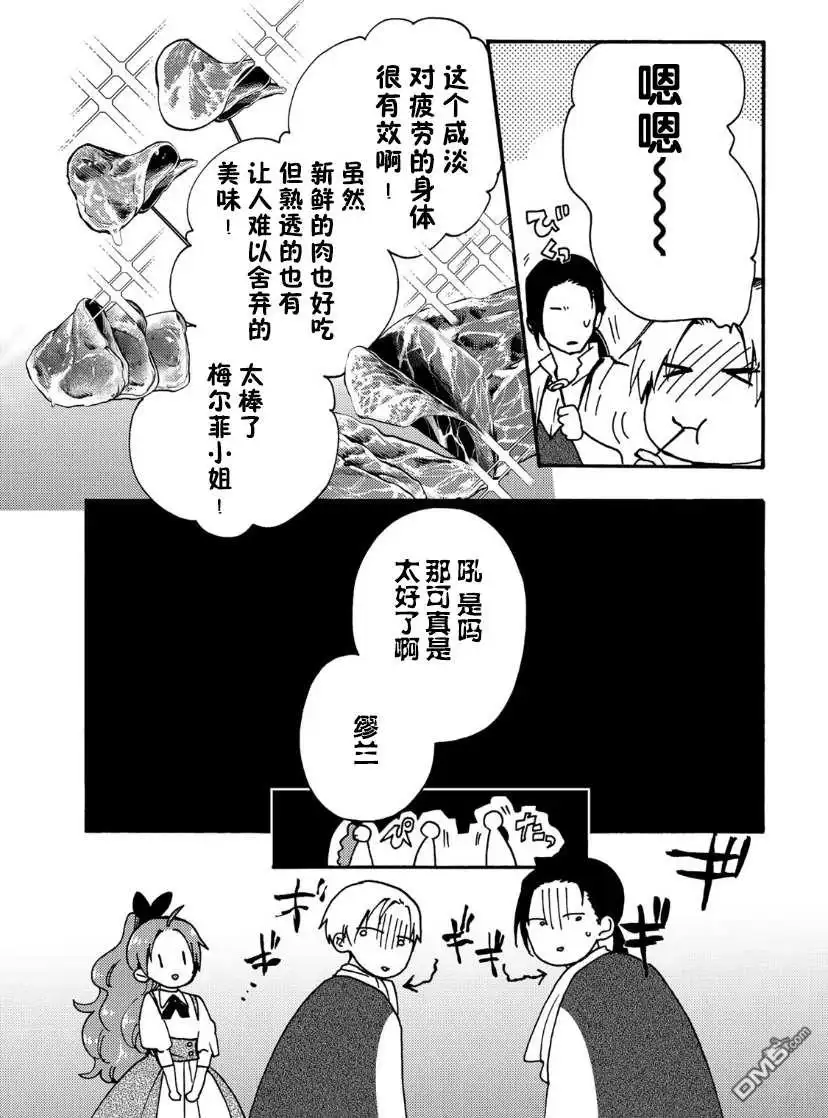 《恶食千金与嗜血公爵~那只魔物，就由我来炫进肚子里~》第11话 第10页
