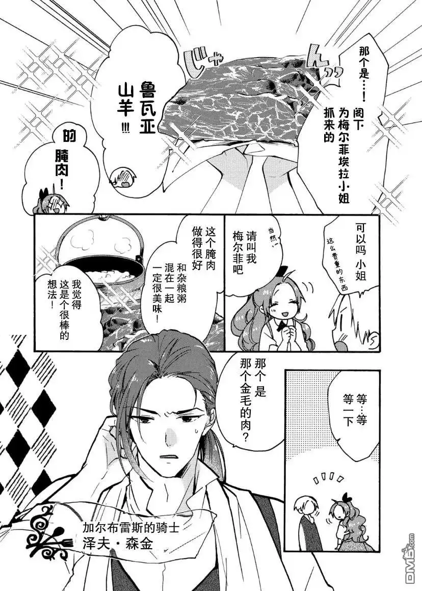《恶食千金与嗜血公爵~那只魔物，就由我来炫进肚子里~》第11话 第7页