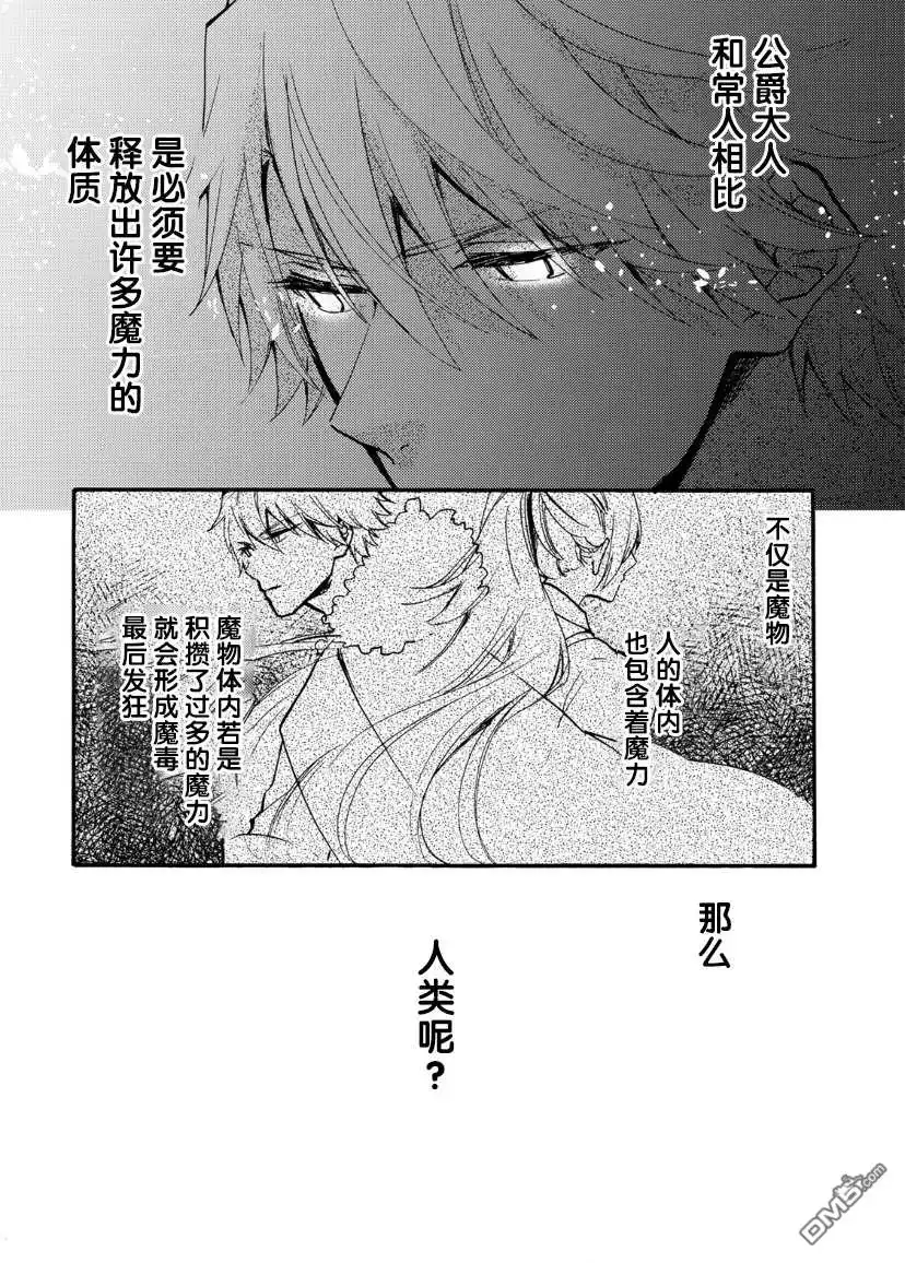 《恶食千金与嗜血公爵~那只魔物，就由我来炫进肚子里~》第11话 第29页