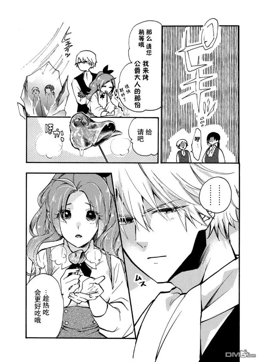 《恶食千金与嗜血公爵~那只魔物，就由我来炫进肚子里~》第11话 第12页