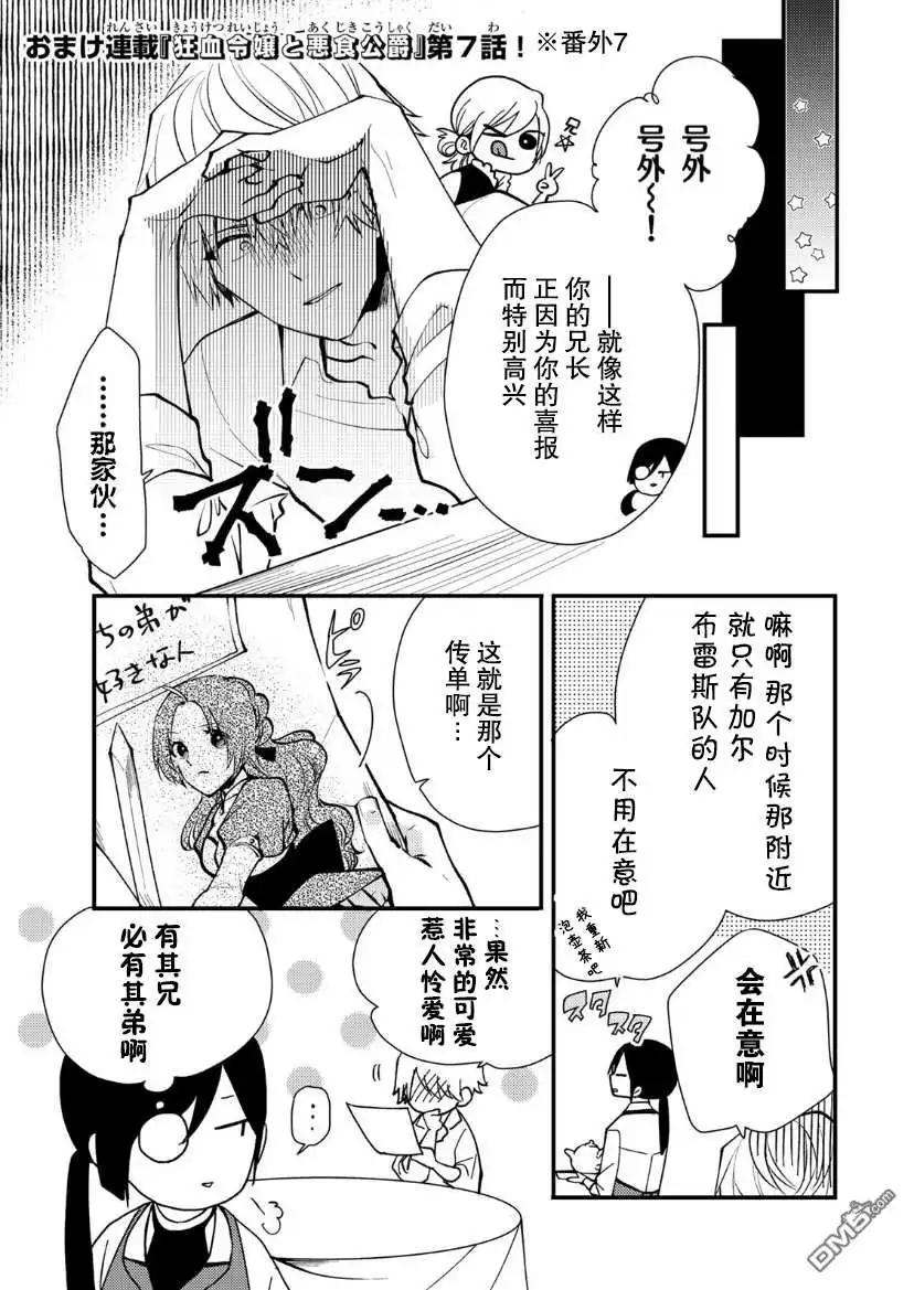 《恶食千金与嗜血公爵~那只魔物，就由我来炫进肚子里~》第11话 第32页