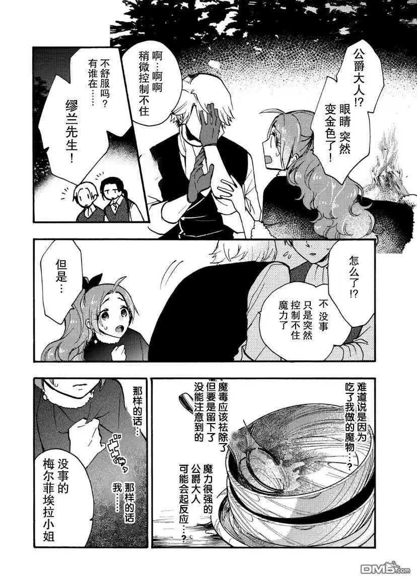 《恶食千金与嗜血公爵~那只魔物，就由我来炫进肚子里~》第11话 第27页