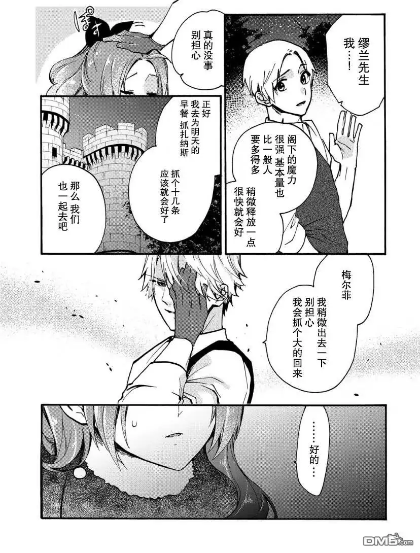 《恶食千金与嗜血公爵~那只魔物，就由我来炫进肚子里~》第11话 第28页