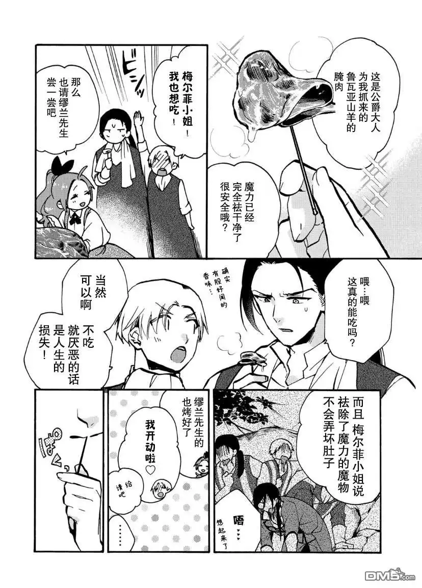 《恶食千金与嗜血公爵~那只魔物，就由我来炫进肚子里~》第11话 第9页