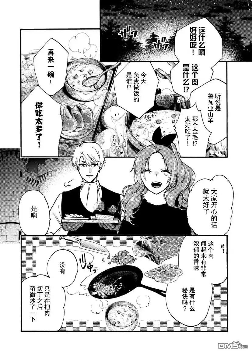 《恶食千金与嗜血公爵~那只魔物，就由我来炫进肚子里~》第11话 第19页