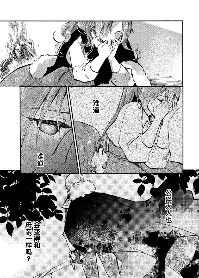 《恶食千金与嗜血公爵~那只魔物，就由我来炫进肚子里~》第11话 第30页